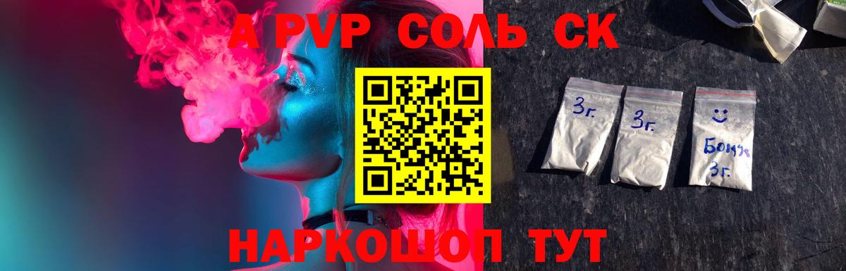 Alpha PVP кристаллы Конаково