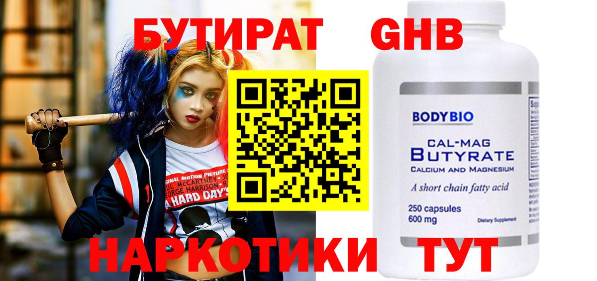 БУТИРАТ жидкий экстази  Вход с VPN  Конаково 