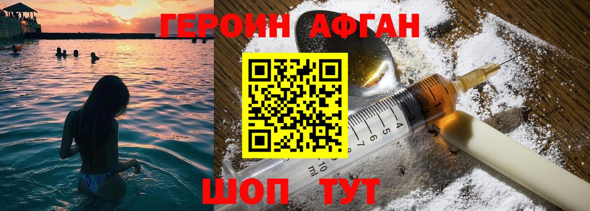 ГЕРОИН белый Конаково