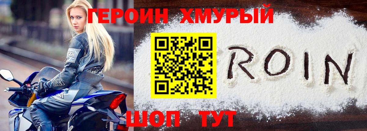 Конаково  ГЕРОИН VHQ  ГЕРОИН  Вход с VPN 