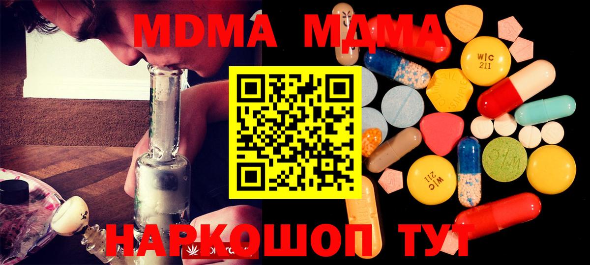 МДМА VHQ  MDMA Molly  Вход с VPN  MDMA  Конаково 