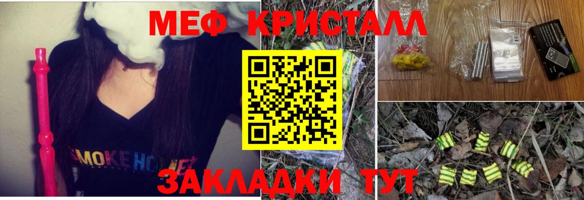 Меф кристаллы Конаково