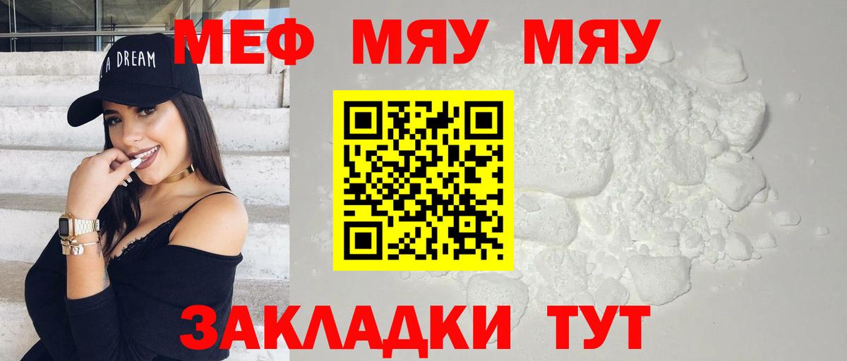 МЕФ мяу мяу  МЕФ кристаллы  Мефедрон  Вход с VPN  Конаково 