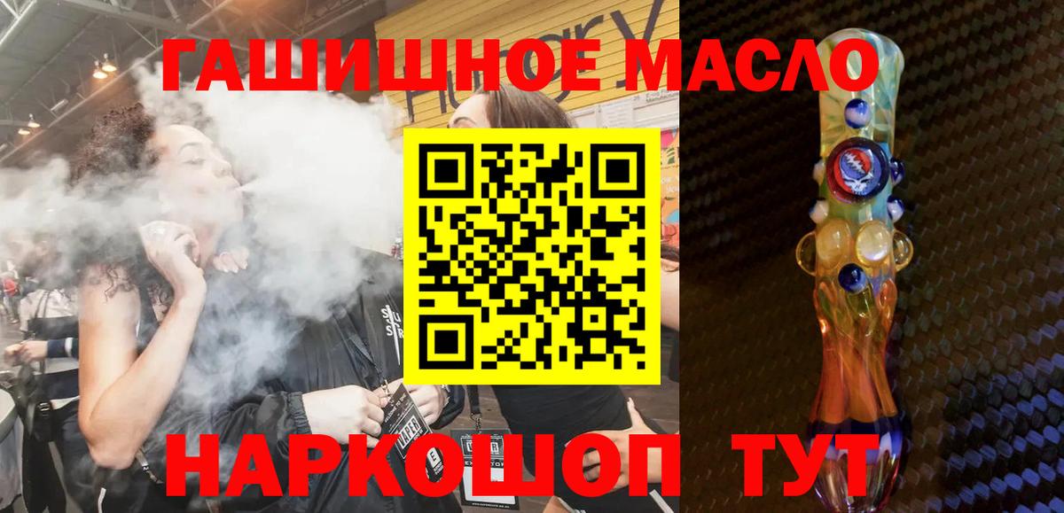ТГК гашишное масло Конаково