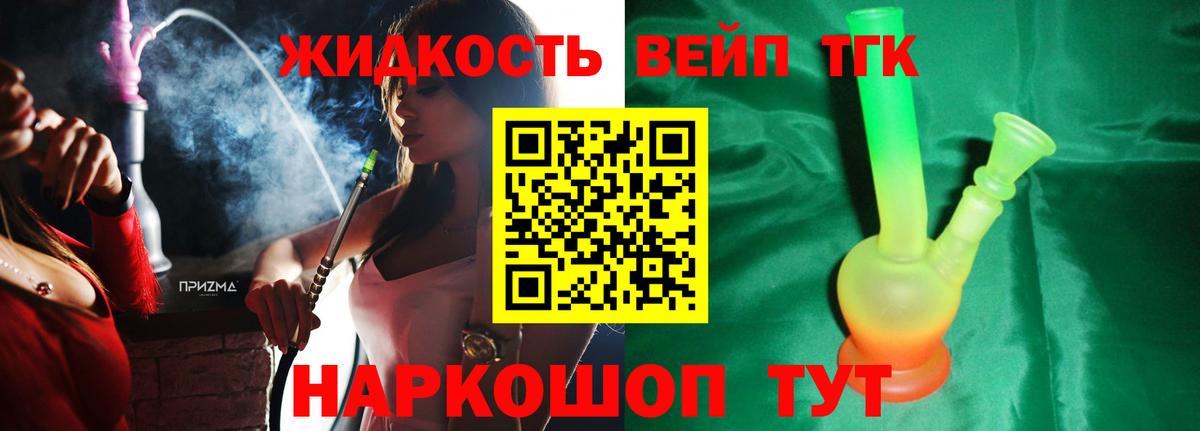 закладка  Дистиллят ТГК вейп с тгк  Дистиллят ТГК вейп  Вход с VPN  Конаково 